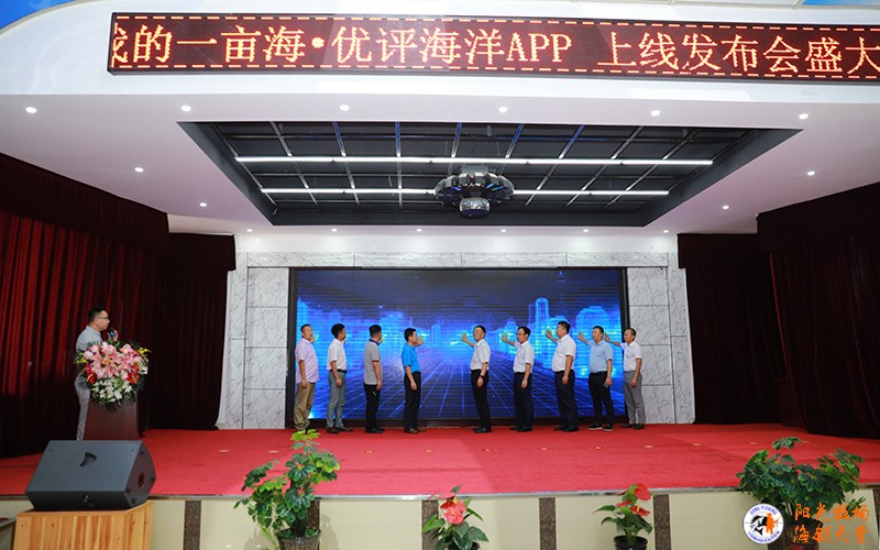 2021日照順風(fēng)陽(yáng)光海洋牧場(chǎng)數(shù)字創(chuàng)新戰(zhàn)略 “我的一畝海”新...